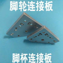 30304040 aluminum plate caster connecting plate foot Cup connector universal wheel aluminum end plate anchor support plate