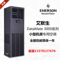 Emerson precision air conditioning 12 5KW single cooling DME12MCP5 DMC12WT1 room dedicated precision air conditioning