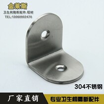 Public toilet partition hardware fittings angle iron toilet 304 stainless steel partition connector angle code right angle