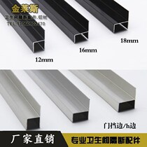 Toilet partition accessories aluminum H-type aluminum alloy partition striped door side strip door flap door edge 12 16 18MM