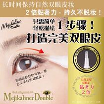 Japanese Mejikaliner double eyelid glue liquid a touch of styling pen artifact transparent night smear type no trace