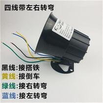 Suitable for people in a steam transfer J6P tractor car truck reversing Horn left and right to solve the corner