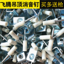 Ceiling artifact Silencer Ceiling nail special nail gun Integrated woodworking integrated fire nail Air conditioning decoration tool