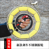 Weifang new kite wheel stainless steel hand grip brake kite wire beginner back grip one kite wheel