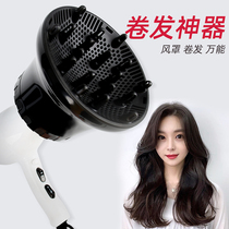 Electric hair dryer wind cover hair dryer curling accessories wind pipe wind head General artifact
