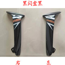 Zongshen Motorcycle original parts ZS110-9S (GW07)left and right windshield Shenyun plastic parts curved beam shell