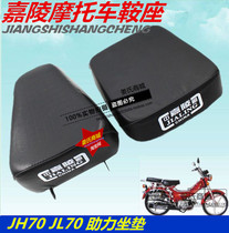 Motorcycle Jialing JH70 JL70 front and rear saddle cushion modified split PU thickened rear frame cushion accessories