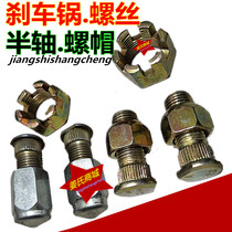 Motorcycle electric bottle canopy car three or four wheeler half shaft nut wheel hub brake pot steel basin screw accessories