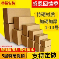 13 12 11 10 9 8 No. 7 6 packing carton wholesale custom packing box postal Taobao express carton