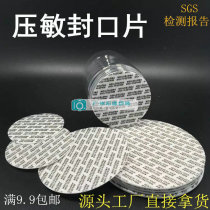 Pressure sensitive self-adhesive sealing gasket Pressure sensitive self-adhesive sealing gasket Sealing gasket Food sealing film full 9 9
