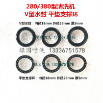280 380 type high pressure washer pump head accessories Cup V type water seal flat pad support ring wearing parts seal