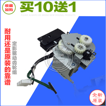 Applicable to the original HP HP880 855 M880 M855 balance set drive gear set RM1-9606