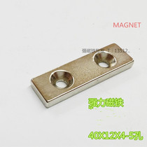 strong magnet strong magnet strong magnet suction iron stone rectangular with hole strong magnet 40 * 12 * 4mm-4 magnets