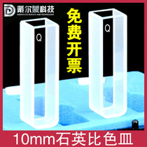 Quartz cuvette 10mm two-pass light 1cm fluorescence four-sided light transmission ultraviolet Research Special invoicing