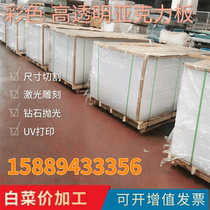 Transparent acrylic plate Laser processing Plexiglass plate CNC engraving milling groove PMMA plate custom punching UV