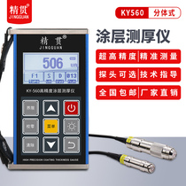 Jingguan KY560 coating thickness gauge Anti-corrosion layer High-precision galvanized layer fireproof layer thickness paint surface measuring instrument