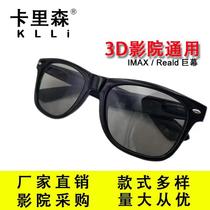 3d glasses cinema giant screen IMAX Reald circular polarized children myopia clip clip mirror general purpose