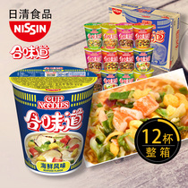 Whole box of 12 cups] Nissin taste instant noodles cup noodles 10 flavors of easy brewing food bottled seafood instant noodles