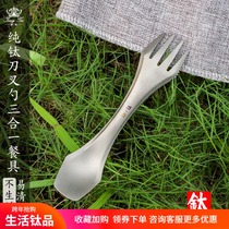 Kang Ti outdoor pure titanium spoon Knife fork spoon three use titanium fork knife multifunctional ultra-light portable camping titanium tableware