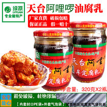 Yunnan specialty Mou Ding Ali oil bean curd 320g 2 bottles Tiantai spicy red hot pot dip meal