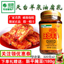 Tiantai Yangquan oil fermented bean curd Yunnan Chuxiong Mouding marinated rot 2 bottles * 320g tofu spicy oil fermented bean curd seasoning
