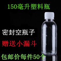 150ml plastic bottle small medicine bottle with scale disposable empty bottle water water sample bottle liquid packaging bottle
