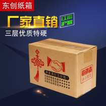 Dongchuang 4-12 express carton wholesale Taobao carton three-layer high-quality special hard Ningbo
