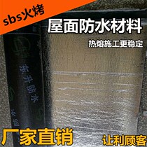 sbs asphalt waterproof membrane fire baking hot melt House top burning national standard crack repair material 3mm4 linoleum insulation