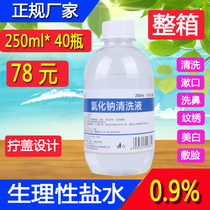 250ml 40 bottles of sodium chloride physiological sea salt water compress with facial tattooy eyebrow cosmetic wash nose medical 500 salt