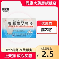 奋飞 Пенициллин против таблетки калия 0,236 г*10 таблетки/коробка