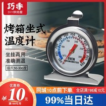Stainless steel sitting pointer baking special tool oven thermometer can be put into oven 50-300 degrees