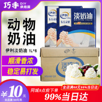 Erie Light Milk Oil Baking Cake Home Animal Sex Rare Cream Ice Cream Egg Tarts Raw Material Whole Box 1L* 6 Boxes