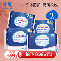Childhood maternal sanitary napkins lengthened to increase puerperium discharge lochia pregnant women postpartum special metering pants type sanitary napkins