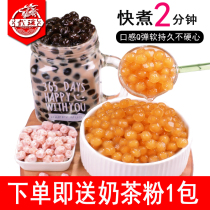 Dai Yao 500g quick-boiled black pearl milk tea commercial raw material brown sugar flavor Amber powder round dedicated to fast cooking yellow Boba