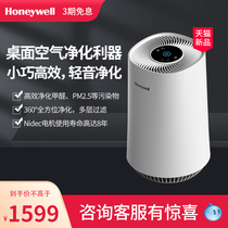 Honeywell Honeywell desktop air purifier in addition to formaldehyde smog-removing household small purifying machine