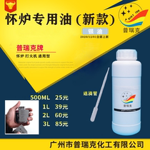 Huai furnace special oil lighter Huai Furnace General