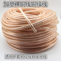 Gplastic copper stranded wire TJRV2 5 4 6 10 16 16 35 35 50 50 bare copper wire transparent sheath grounding wire