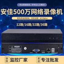 Anjia video recorder 12 road 16 road 32 Road 20 network hard disk digital home NVR storage halved H265
