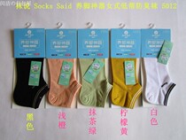Socks say Socks Said to raise foot theorizer 5012 female-style thin web boat socks low-socks percentile 1 minus 3