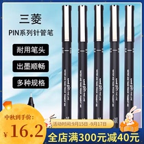 Mitsubishi store Japan uni Mitsubishi needle pen drawing pen PIN Hook line hand drawing pen comic drawing stroke pen 0 05 0 1 0 2 0 0 3 0 5 0 8 Waterproof