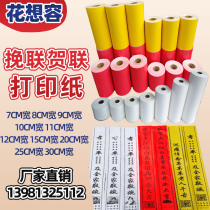  Wreath tie-in paper Streamer banner printing paper Lingtang tie-in paper Thermal tie-in paper printing paper