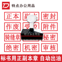 Automatic oil tender seal Riding seam seal Original copy chapter Attachment chapter Controlled chapter Audit seal Void chapter