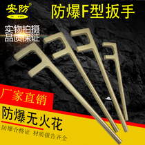 Explosion-proof F-type wrench Aluminum beryllium bronze no spark A word valve hook wrench 200-1200mm two-claw wrench