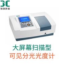 V729 Spectral Scanning Visible Spectrophotometer Large Screen Scanning Visible Spectrophotometer