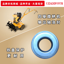  Micro tiller iron cover Oil seal seal Agricultural machinery accessories Rotary tiller gearbox