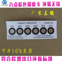 6-point brown humidity card Environmental protection cobalt-free humidity indicator card manufacturer 10%-60%display card