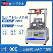 U-shaped L-shaped waterproof paper angle protection pressure automatic compressive strength tester Tray compressive bending strength measurement