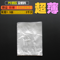 16 * 23 * 1 3 silk PE low pressure intima bag ultra-thin flat mouth plastic packing bag small number transparent dust-proof 2000 only