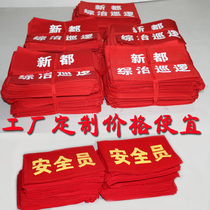 Armband custom logo red armband custom administrator duty security officer on duty red sleeve printing custom