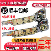 Haier washing machine EB75M2WH 75M2WD B60688M21 B8068M21V computer motherboard one